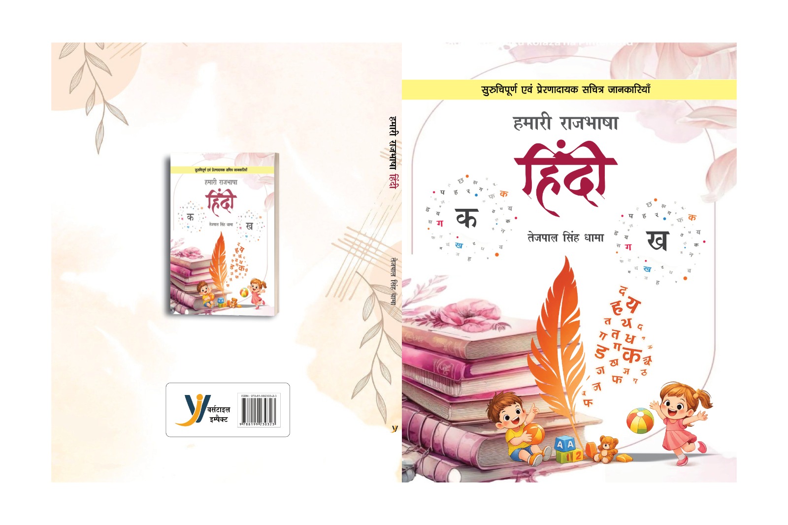 Hamari Rajbhasha Hindi